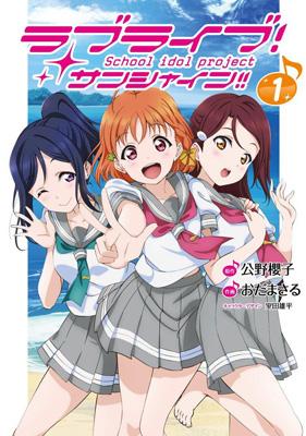 Love Live Sunshine