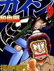 Tobaku Datenroku Kaiji: Kazuyahen