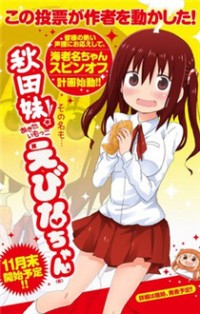 Akita Imokko! Ebina-chan